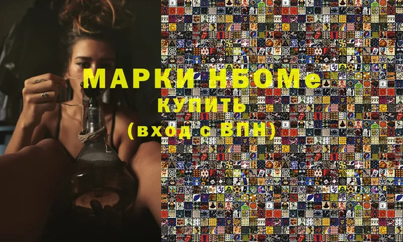 Марки NBOMe 1,5мг  Йошкар-Ола 